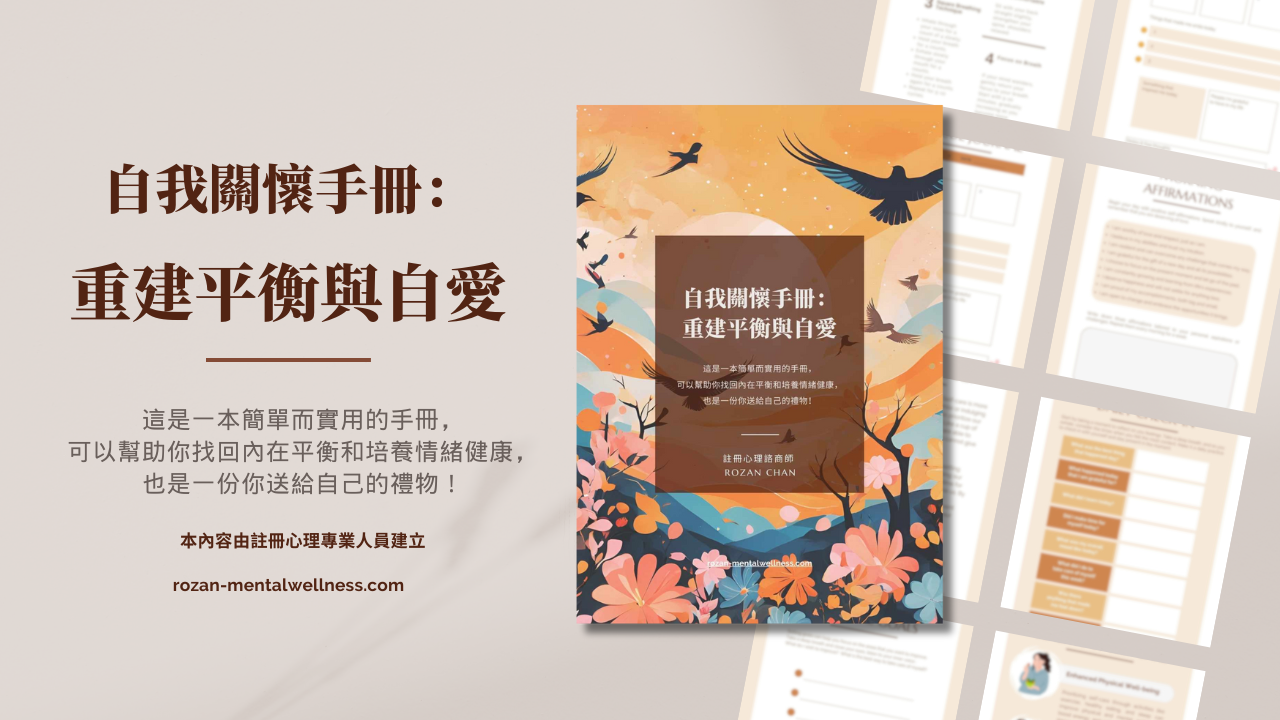 心理健康資源 心理健康資源